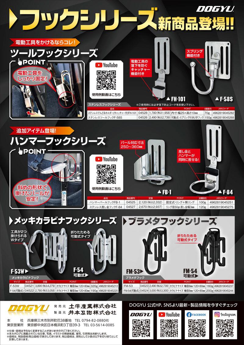 土牛（DOGYU）ステンレス差し金フックF-84（04527）リング径50φ：差し金幅3mmハンマーフックシリーズ