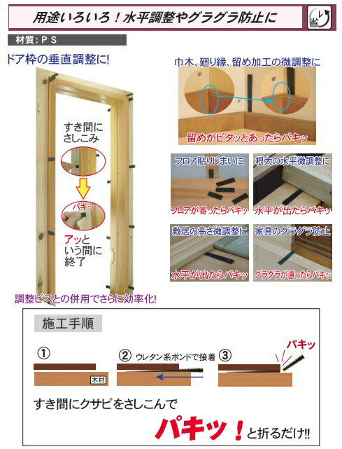 ダンドリビス調整クサビ100個入サイズ　幅14mm×98mm　P-TKX014-QX・金物・パッキン・調整くさび 3