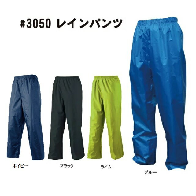 アーヴァン URVANレインパンツ#3050ブラック/ブルー/ライム【雨具・カッパ・合羽・レインスーツ・レインコート】