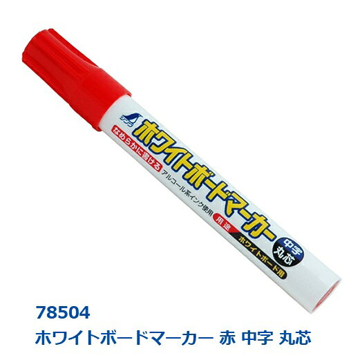 ●スムーズな書き味 品番 品名 77331 CW　『工事名・工種』　横450×600mm 77332 DW　『工事名・工種・測点』　横450×600mm 77333 DW-2　『工事名・工種・測点』　縦600×450mm 78503 ホワイトボードマーカー　中字　丸芯　黒 78504 ホワイトボードマーカー　中字　丸芯　赤 77353 黒板消し　黒板・ホワイトボード兼用　