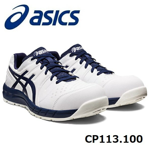 ASICS アシックス ウィンジョブCP113 1273A055 100:ホワイト×ピーコートローカットシューレースタイプ21.5cm〜32.0cmA種先芯入り...