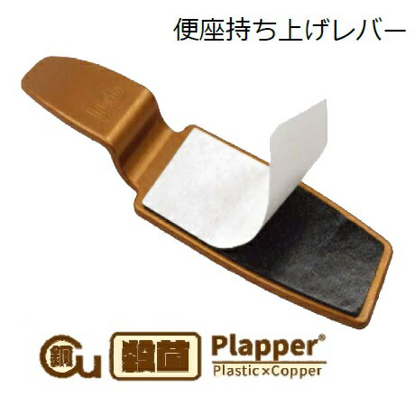 乐天商城 - 第一精工舎超抗菌　便座持ち上げレバー　D-20Pプラッパー 銅配合特殊プラスチック