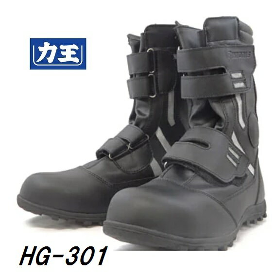 Rakuten - 力王パワーエース ハイガード HG-301【HG301】半長靴マジックタイプ【高所用安全作業靴】リキオニス安全シューズ【セフティースニーカー・安全靴・安全シューズ】