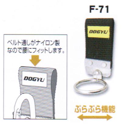 乐天商城 - 土牛（DOGYU）ナイロン製ベルトフック　F-7101685（可動式ぶらぶらリング）ツールフック