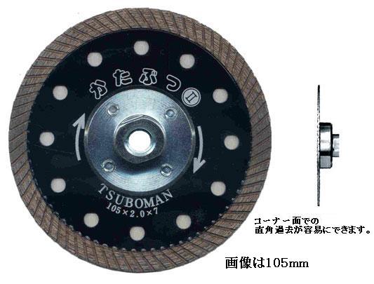 乐天商城 - ツボ万かたぶつIIネジ付　コーナーカット用105×2.0×7×M10ボスKB2-105B（リムタイプ・乾式タイプ）【ダイヤモンドカッターホイール】TSUBOMAN