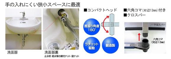 トップ工業　TOP洗面レンチ SMW-1032 2