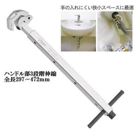トップ工業　TOP洗面レンチ SMW-1032