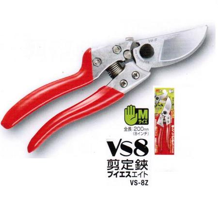 【2本までネコポス対応可能】アルスコーポレーション　剪定鋏ブイエスエイト　VS-8Z　全長200mm（8イン..
