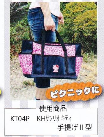 基陽　KH　サンリオキティ手提げII型　ピンク柄　KT04P