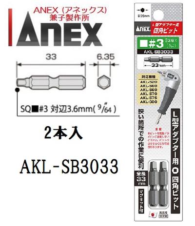 乐天商城 - アネックスANEXL型アダプター用　プラスビット　+2×35mm 片頭　2本入AKL-P2035兼子製作所