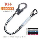 【在庫あり】KH 基陽シングルじゃばらランヤード【剣アルミフック+小フック】S1J6WS-17/S1J6WB-17/S1J6WK-17【墜落制止用器具】【安全帯・取替ランヤード・じゃばらランヤード・ジャバラランヤード・胴ベルト型】(4)