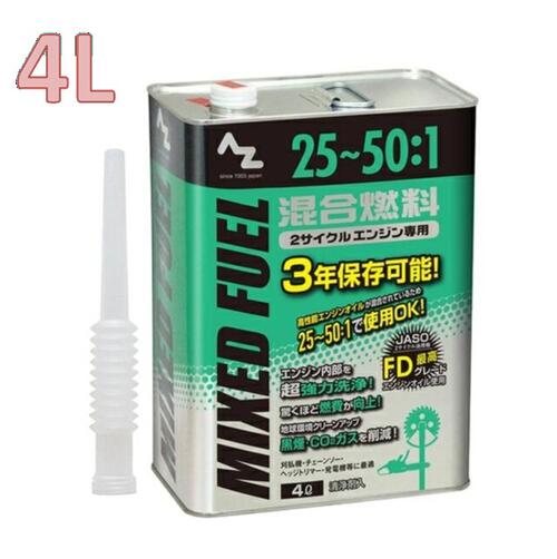 AZ　エーゼット2サイクルエンジン専用25：1～50：1 混合燃料（緑） FG014　4L（4リットル）混合ガソリン