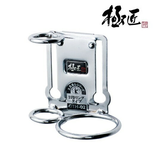 極匠2段リングタイプ GTH-02【ベストツール】【 工具差】ハンマーフック・ツールフック・ラチェット差