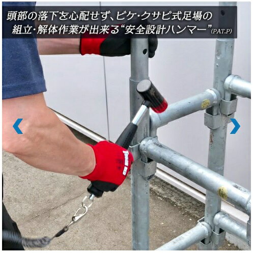 極匠足場・仮設安全ハンマー【静音タイプ】GAHS-085【ベストツール】アシバハンマ...