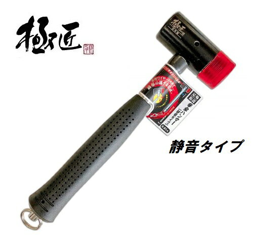 極匠足場・仮設安全ハンマー【静音タイプ】GAHS-085【ベストツール】アシバハンマ...
