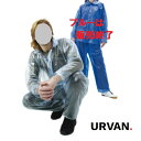 アーヴァン0.15 レインスーツ 上下セット#1015クリアスーツ【雨具・カッパ・合羽・レインスーツ・アーバン】