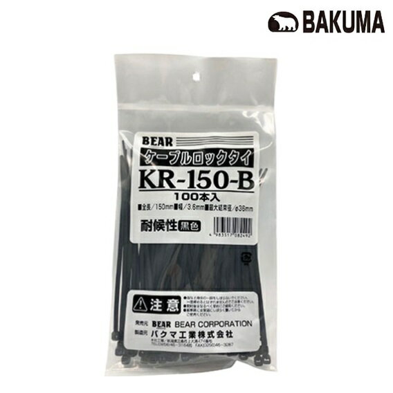 【4個までネコポス対応】バクマ屋外用耐候性ケーブルロックタイ　全長150mm　100本入　黒色　KR-150-B..