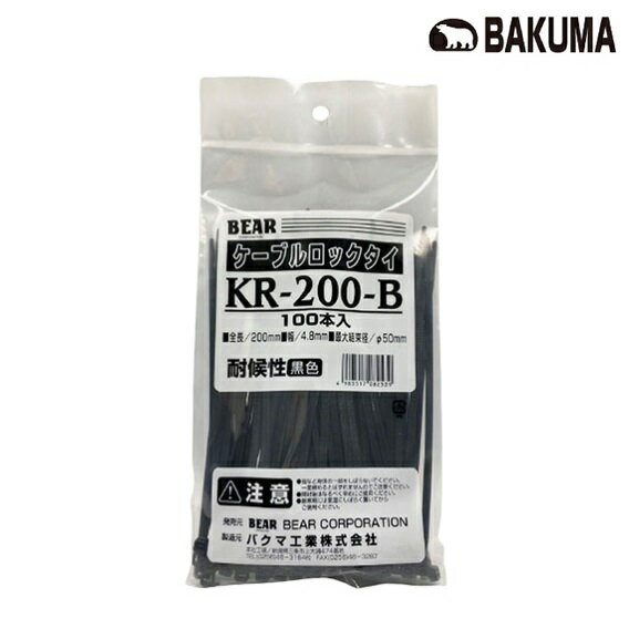 屋外用　耐候性【黒色】 屋外および、屋内で紫外線が当たる場所での使用は、耐候性（黒色）を使用ください 全長：200mm 幅：4.8mm 最大結束径：φ50mm 希望の品番をクリック ケーブルロックタイ 品番 全長mm 幅mm 最大 結束径m...