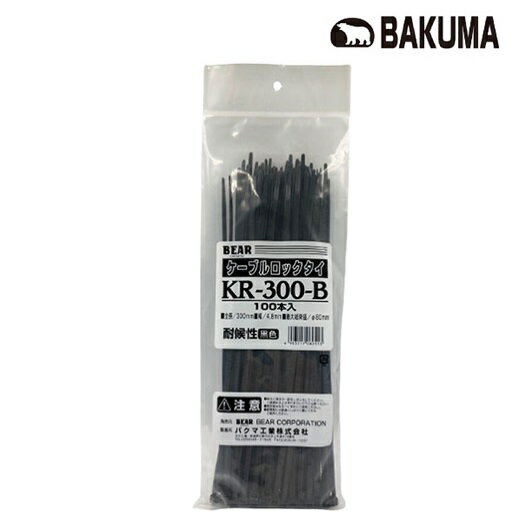 【2個までネコポス対応】バクマ屋外用耐候性ケーブルロックタイ　全長300mm　100本入　黒色　KR-300-B【結束バンド・…