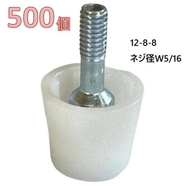 乐天商城 - 【500個入】合板用　Pコン　W5/16　12×8×8　 12mm　コンパネ用【Pコーン・プラスチックコーン】12-8-8