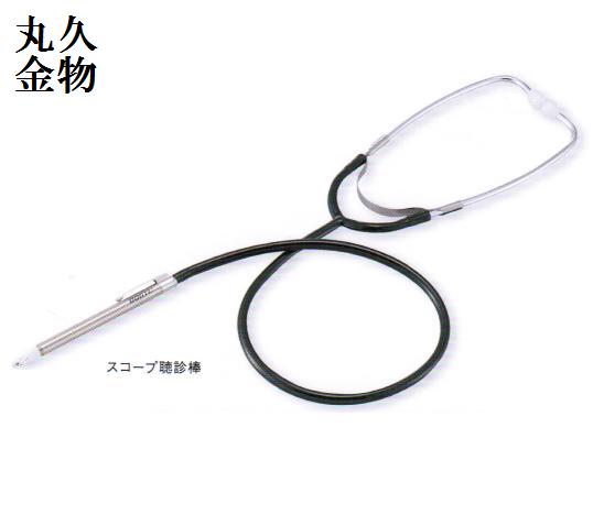 土牛（DOGYU） スコープ聴診棒（伸縮式）ブラック：02073ブルー：02072聴診棒部12.5〜60.5cm