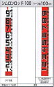 タジマツールシムロンロッド テープ 100mm×30mSYR-30EK測量用品(4)