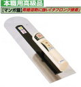 五百蔵製作所 カネ千代No.62-7 マンボ ステンレス 土間鏝390mm 板厚0.3mm/板厚0.5mm板厚選択【こて・コテ】