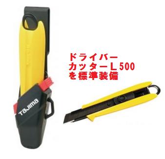 乐天商城 - タジマツールドライバーカッターL500セフホルスターオートロックタイプDC-L500YSFBLセフホルダーは別売となります