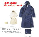 カジメイクレインタックレインコート 3304【雨具・カッパ・合羽・レインスーツ・レインコート】