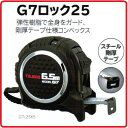 タジマツール剛厚 G7 ロック 25mm幅-6.5mG7L2565(メートル目盛) 黒・黒