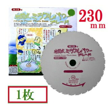 日光製作所　M.I.K岩間式ミラクルパワーブレード　WM型230mm×27P基板厚1.2mm【草刈り用替刃・草刈機用チップソー・草刈刃】