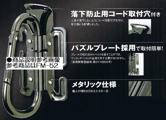 土牛（DOGYU）ブラメタフックFM-49　（02429）固定式・カラビナタイプミニカッター・ボルトクリッパー用ツールフック