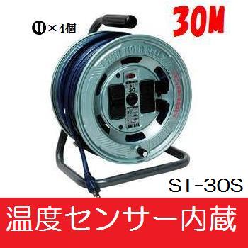 乐天商城 - HATAYAハタヤリミテッド　シンタイガーリール 30m　ST-30S【温度センサー付】【100V・標準型】【コードリール・電工ドラム】T