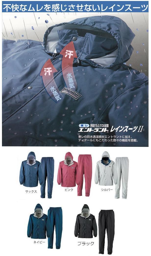 カジメイク【透湿防水】東レエントラントレインスーツ2 7250【雨具 カッパ 合羽 レインスーツ レインコート】