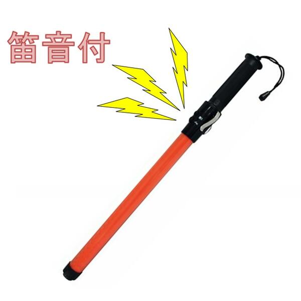 LED誘導灯・笛音灯　D-551RA　55cmレギュラーサイズ点滅　工事現場 【警棒　誘導棒　保安灯　赤色灯　..