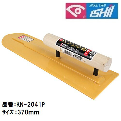 乐天商城 - 石井超硬　イシイヌリピタ君プラス　先丸　370mm　KN-2041P【鏝・こて・コテ】