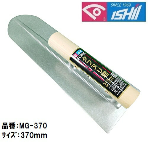 Rakuten - 石井超硬　マグネシウム鏝タフヌリ君　先丸　370mm　MG-3700イシイ【鏝・こて・コテ】