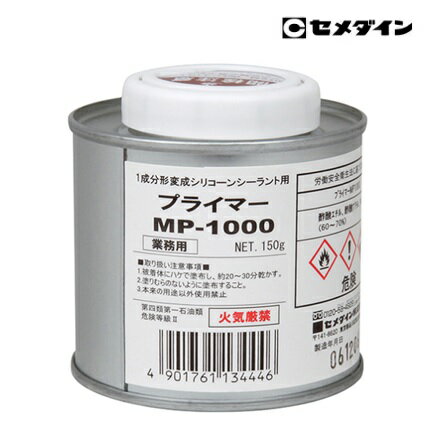 1成分形　変成シリコーンシーラント用（変性シリコン）使用時の下塗 シール面にあらかじめ塗布することで接着性が高まり、モルタル、ALC材など比較的もろい材質表面の強化、改善にも効果があります。 ●内容量：150g ●色：無色 ノンキシレンタイプ　