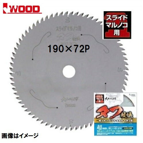 アイウッド 大工の仕事タフ軽快　スライド丸鋸用190×72P×厚さ2.1mm×穴径20mm木工用...