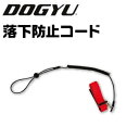 土牛 スプレー缶用落下防止コード 03851(約)自然長670〜伸長時1820mmスプレー缶延長棒 SL-3000(03848)用