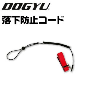 土牛 スプレー缶用落下防止コード 03851(約)自然長670~伸長時1820mmスプレー缶延長棒 SL-3000(03848)用