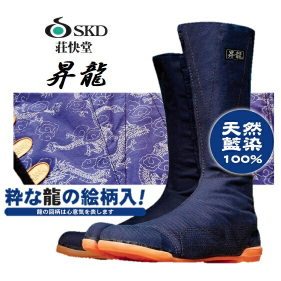 乐天商城 - 莊快堂特殊樹脂先芯入・藍染たび　昇龍MW-310Pコハゼ10枚　紺【指付・安全靴・安全シューズ・作業靴・安全足袋・安全地下足袋】