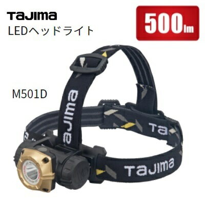 タジマツール建設向LEDヘッドライトM501Dワイド照射 LE-M501D【LEDライト アウトドア】