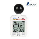 シンワ熱中症計 黒球式 Basic 73223屋外・屋内対応 ベイシック