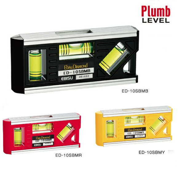 エビス　設備レベル　ED-10SBM（B/R/Y）【水平器】