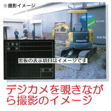土牛(DOGYU) 伸縮式ビューボード・グリーンD-3GN 工事名、場所 02564【黒板】