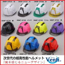 トーヨーセフティーヘルメットVenti(ヴェンティ)No.390F-OT スチロールライナー入OT型内装