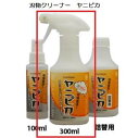 玉鳥産業 レザーソーヤニピカ 300ml 品番9201