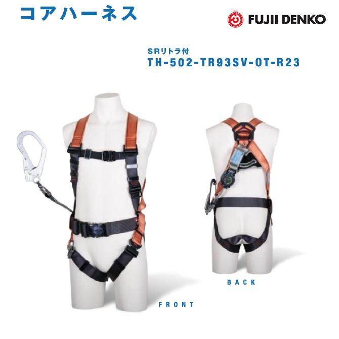 藤井電工SRリトラ1本付コアハーネス【Mサイズ】TH-502-TR93SV-OT-OR-M-R23TH-502-T...