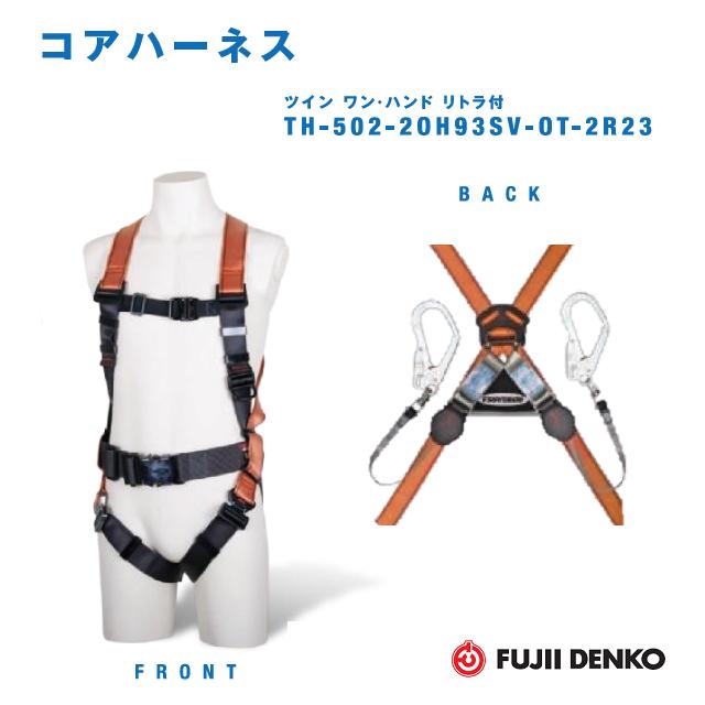 Rakuten - 藤井電工ツイン　ワン・ハンド　リトラ付コアハーネス【Mサイズ】TH-502-2OH93SV-OT-M-2R23（オレンジ/パープル/ダークグレー）(胴ベルト付/腿ベルトV型)【墜落制止用器具】【2丁掛けランヤード・安全帯・フルハーネス】